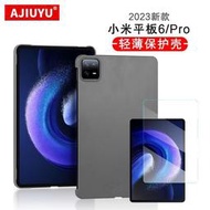 LE購✨平板保護套 防摔套 AJIUYU 小米平板6 Pro保護殼適用2023新Xiaomi Pad 6平板殼11英寸小