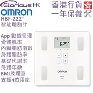HBF-222T 智能體重體脂肪測量器 香港行貨 | 體脂計 | 體脂磅 | 體脂秤 | 歐姆龍