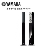 YAMAHA 山葉 落地喇叭組 鋼琴黑 NS-F210