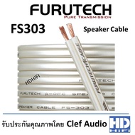 FURUTECH FS303 สายลำโพงตัดแบ่ง 3m