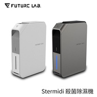 【限時下殺】FUTURE 未來實驗室 Stermidi 殺菌除濕機鐵灰色