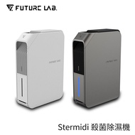 【母親節優惠】FUTURE 未來實驗室 Stermidi 殺菌除濕機白色