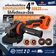 🔥รุ่นใหม่ปี 2026 แบต 5Ah🔥 เครื่องเจียรไร้สาย 4 นิ้ว PUMPKIN 50634 50633 50287 50279 ขนาด 4 นิ้ว เครื