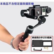 智雲Z1 Smooth C R Smooth 2大疆gopro Black 5 hero5 spg live穩定器轉接板