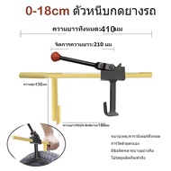เครื่องมือถอดยางสูญญากาศ ถอดยาง ออกจากล้อ กดยาง ออกจากแม็ก ตัวหนีบยาง สำหรับมอเตอร์ไซค์ 0-18CM HAPPY