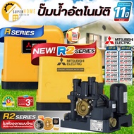 MITSUBISHI ปั๊มน้ำอัตโนมัติ EP-R,EP-R2 EP-155 EP-205 EP-255 EP-305 EP-355 EP-405 EP-505R CP-255 CP