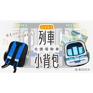 Cw.chuangwan Taiwan Railway Train Small Backpack EMU3000 Coloring Picture Book Beijie C381