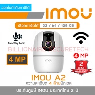 IMOU IPC-A42P-L-V3 : A2 4MP กล้องวงจรปิด WIFI Indoor Pan/Tilt BY BILLIONAIRE SECURETECH