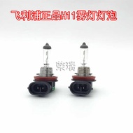 Philips H11 12362 C1 LL 12V 55W PG19-2 Standard Type Car Low Beam Fog Bulb