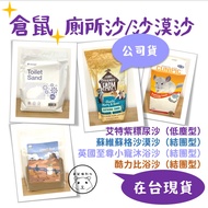 Hamster Welfare Club Toilet Sand/Desert Sand Series