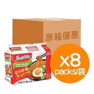 『全新原箱』傳統印尼撈麵-營多印尼撈麵 Indomie Indonesian Noodles - 原箱 8包x(5x85克)