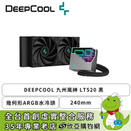 DEEPCOOL 九州風神 LT520 黑 (240mm/幾何形ARGB水冷頭/磁吸冷頭外殼/12cm風扇*2/五年保固)