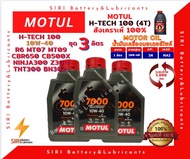 โฉมใหม่! น้ำมันเครื่อง MOTUL 7000 4T 10W-40 ชุด3ลิตร บิ๊กไบค์ R6 CBR650 CB500X Ninja300 Z300 TNT300 