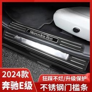台灣現貨適用Benz賓士24款賓士e級W214改裝件E300L門檻條E260L迎賓踏板E450L內飾改裝用品