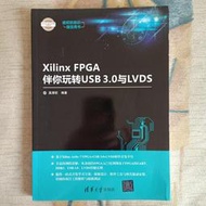 XILINX FPGA伴你玩轉USB3.0與LVDS (已絕版 特訂書)  9787302491811 吳厚航 