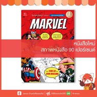 Drawing Book Comics Learning To Draw In The Style Of "MARVEL" (New Condition 80-85 Percent) (08306)