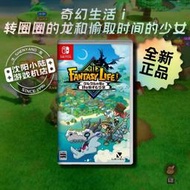 switch遊戲卡 奇幻生活ｉ轉圈圈的龍和偷取時間的少女 訂購