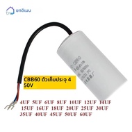 CBB60 ตัวเก็บประจุ 450V มอเตอร์ Run Capacitors ราคาเริ่มต้นที่ Capacitor 5% สําหรับ Air ปั๊มเครื่อง 