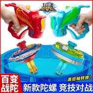 新款三寶百變戰陀兒童陀螺玩具超變戰陀5男孩對戰旋轉坨螺戰鬥盤