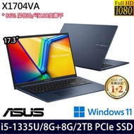 【全面升級特仕版】ASUS 華碩 X1704VA-0021B1335U 17吋筆電 i5-1335U/8G+8G/2TB PCIe SSD/W11