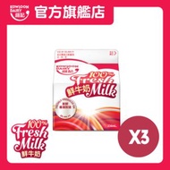 維記牛奶 - 100% 鮮牛奶 236毫升（三盒）【最佳食用期限不少於3天】