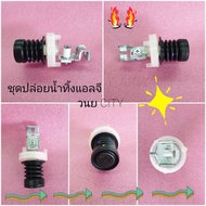 ▶ ชุดปล่อยน้ำทิ้งแอลจี 1 ถัง.  แบบเกลียว ของแท้ WF-T9551TD WF-T1256TD WF-T1277TD