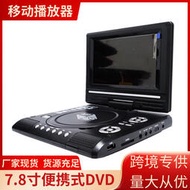 專供 歐規7.8寸可攜式dvd evd播放器帶tv/fm/usb/遊