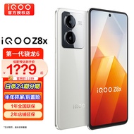 vivo iQOO Z8x 新品上市 6000mAh长续航 高通第一代骁龙 6 零感蓝光原彩屏 手机 8GB+256GB 月瓷白 官方标配