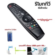 LG Magic Remote smart TV remote control is compatible with all LG LED LCD TVs which are flat screen sizes.