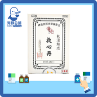 日本伊藤和漢救心丹 200粒【最佳使用日期:03/2030】