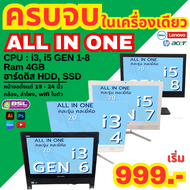 ลดราคาพิเศษ All in one Dell HP Lenovo acer i5 i3 ออลอินวันมือสอง กล้อง ลำโพง wifi ในตัว Used All in 