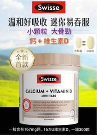 Swisse -Ultiboost 鈣加維生素 D 迷你片裝 300粒