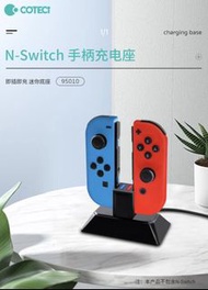 Coteci Nintendo Switch 手柄充電座 95010