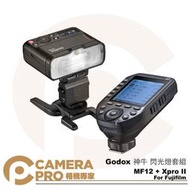 ◎相機專家◎ Godox 神牛 MF12 微距閃光燈 單燈套組 + Xpro II F 套組 XProII 牙醫 公司貨