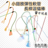 [Wooden Meow] Clicker Toy Small Wings Elastic Hose Clicker Clicker Clicker Clicker Clicker Clicker C