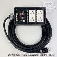 BEWON ปลั๊กไฟ 4 ช่อง รุ่น BW-46B2 มีเบรกเกอร์ควบคุม รองรับกำลังไฟสูงสุด 3500 Watt พร้อมสาย VCT ปลั๊ก