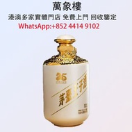 茅台 王子酒25週年 紀念版 12.5L大祭壇裝   洋酒 貴州茅台酒 威士忌whisky 紅酒 白酒 老洋酒 日本威士忌 茅台酒 大飛天 葵花 羅曼尼康帝 樂華慕西尼 柏圖斯 阿曼盧梭 日本威士忌 