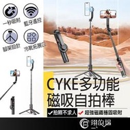 CYKE 多功能磁吸自拍棒 藍芽自拍棒 磁吸自拍棒 CYKE自拍棒 迷你自拍棒 手機自拍棒 腳架自拍棒【IA0075】