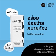 (แพ็จเกจดำล้วน)เอ็มมิลค์ นมยูเอชที ปราศจากน้ำตาลแลคโตส รสจืด ขนาด 180 มล. (2 ลัง/ 40 กล่อง)/ mMilk UHT Lactose Free Full Fat 180 ml. (2 cartons/ 40 pcs.) - Item code FUMC005