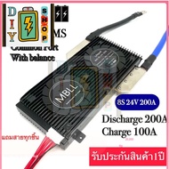 [ส่งด่วนในไทย]BMS MBLL  Lifepo4 Battery Protection Board for 8S 24V 200A พร้อมส่งในไทย
