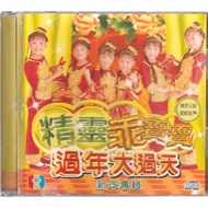 CD - 精灵乖宝宝 过年大过天 新年专辑 CNY Album