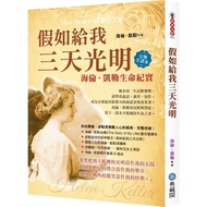 If Give Me Three Days Brightness [Helen.keller Life Documentary] (Helen Keller) Stepping Stone Shopp