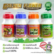 Golden flower flowers ขนาด 250 CC ยากันรา ยาเร่งราก ยากันแมลง เร่งดอก ปุ๋ย แคคตัส กระบองเพชร ป้องกัน