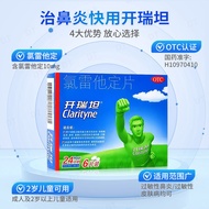 CLARITYNE/Caritan loratadine tablets 10mg*6 tablets/box CariCLARITYNE/开瑞坦 氯雷他定片 10mg*6片/盒 开瑞坦氯雷他定片6片