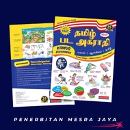 Kamus Bergambar Bahasa Tamil - Bahasa Melayu - Bahasa Inggeris