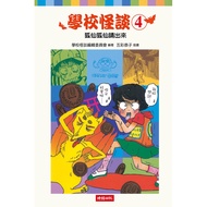 School Strange Talk 4 Fox Fairy Please Come Out