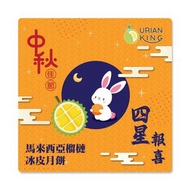 Durian King -  四星報喜馬來西亞榴槤冰皮月餅 [ 貓山王&黑刺&D金包&金鳳 ]  鐵罐裝 每款1個 (60gx4)