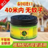 【泰國品質】香茅防蚊蟲凝膠驅蚊神器蚊香家用嬰室內外驅除蚊子