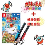 (全新送額外歌) Switch 太鼓之達人/  太鼓之達人~ 咚咚雷音祭/ 咚咔！二合一大冒險  (行版, 中文) - BANDAI 原裝健身鼓棍 鼓棒 + 太鼓特典環保袋 -假期 2024 必玩