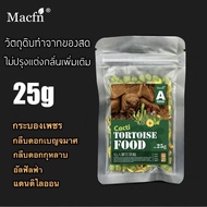 Macfn อาหารเต่าบก อาหารเสริมสำหรับเต่าบก แพคเล็ก สำหรับผู้เริ่มเลี้ยง เต่าซูลคาต้า วิตามิน แคลเซียม